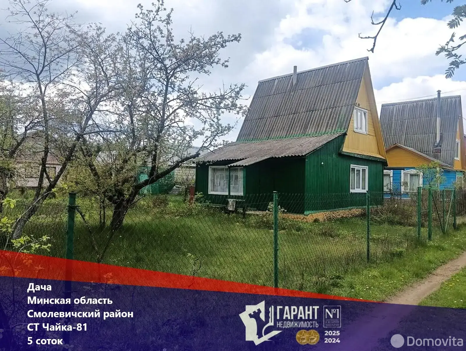 дача, Чайка-81, 