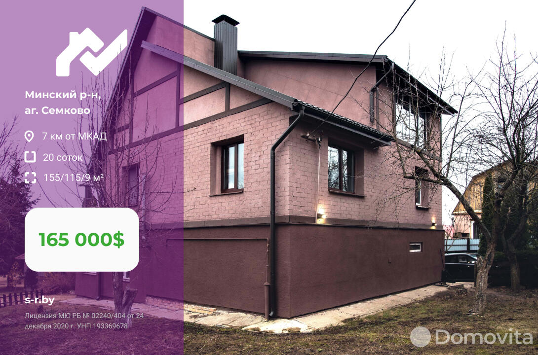 Продажа 2-этажного дома в Семково, Минская область пер. Озерный, 165000USD, код 633707 - фото 2