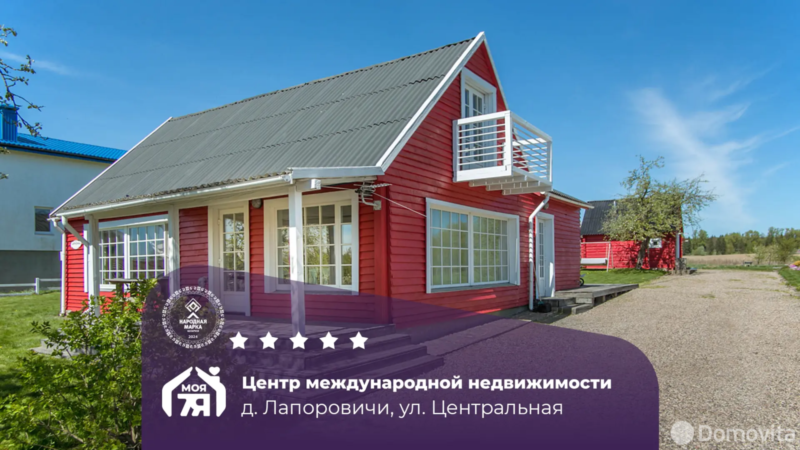 купить коттедж, Лапоровичи, ул. Центральная