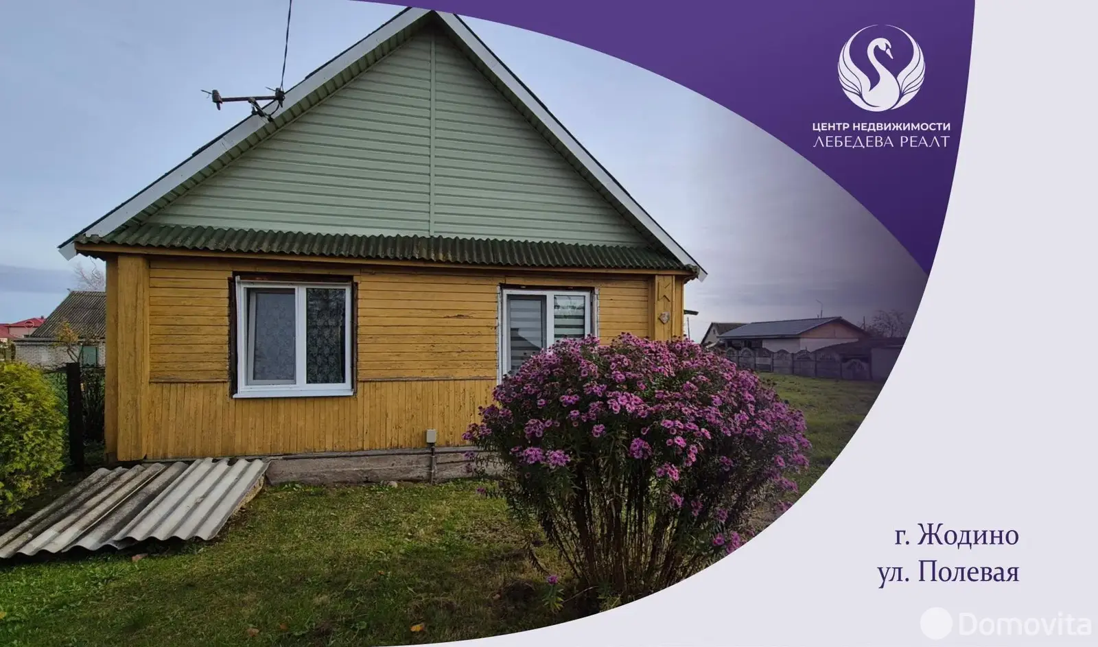 Цена продажи дома, Жодино, ул. Полевая, д. 7