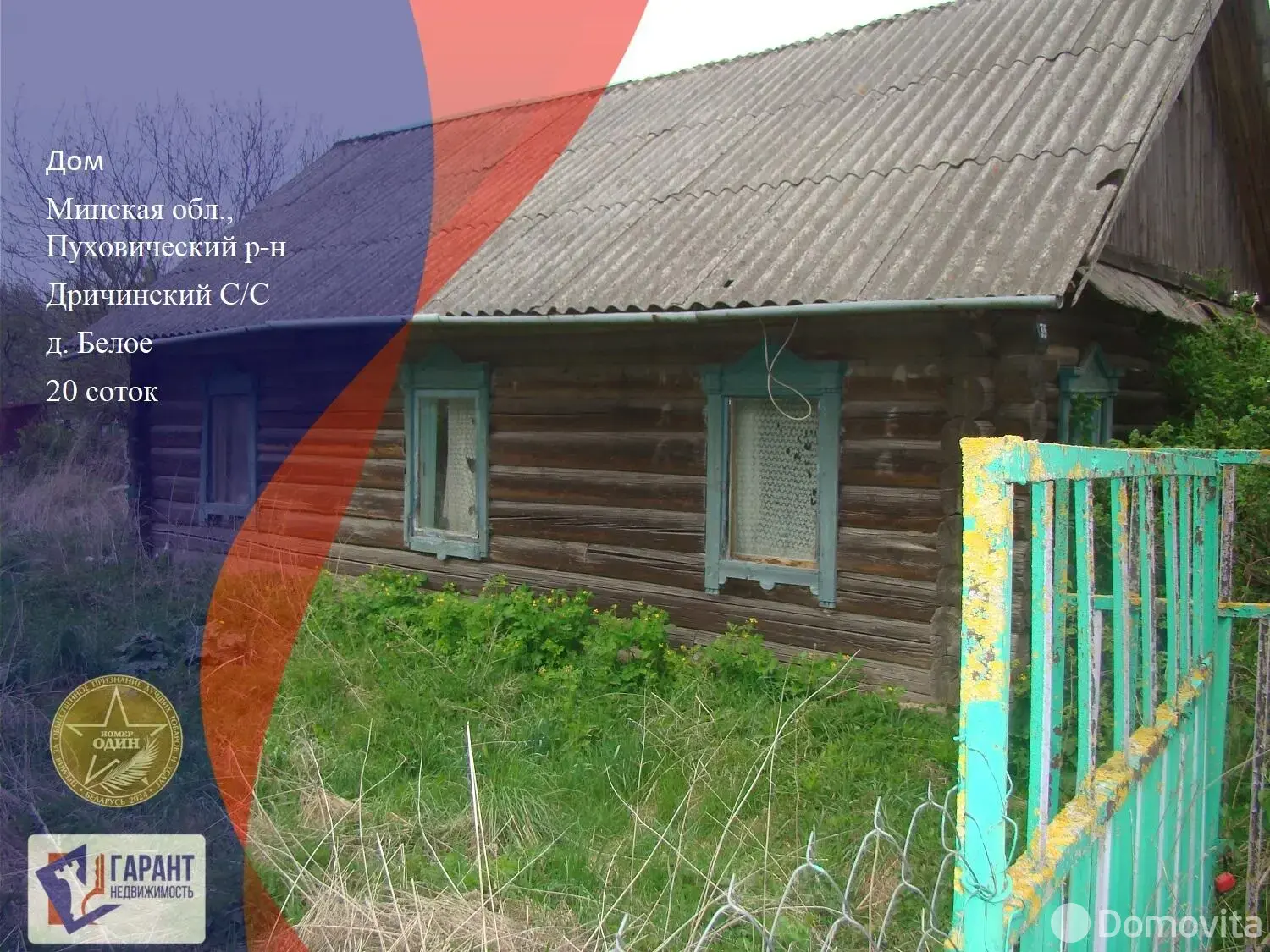 продажа дома, Белое, 