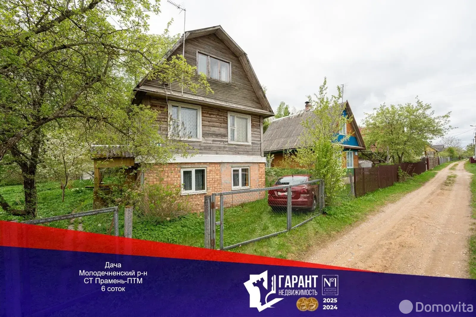продажа дачи, ПРАМЕНЬ-ПТМ, 
