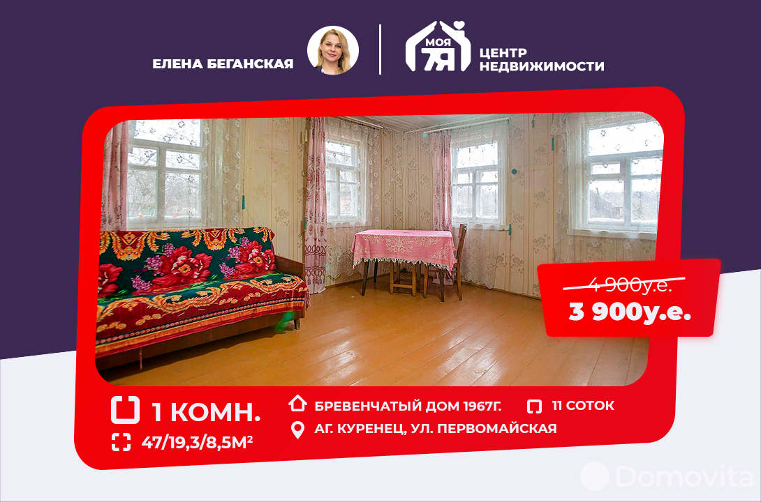 Продажа 1-этажного дома в Куренце, Минская область , 3900USD, код 617004 - фото 1