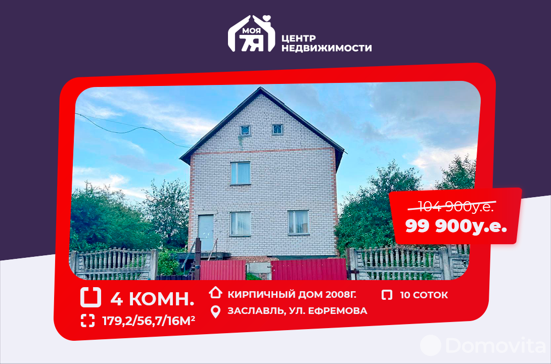 Продажа 2-этажного дома в Заславле, Минская область ул. Ефремова, 99900USD, код 637020 - фото 1