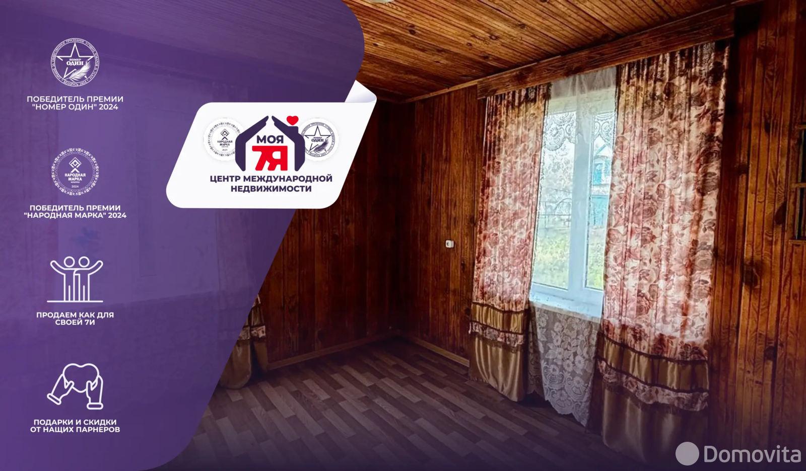 дача, Железобетонщик 95, 