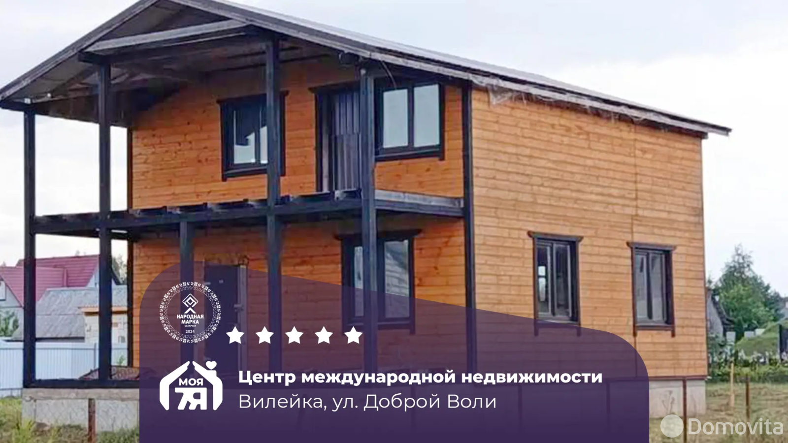 коттедж, Вилейка, ул. Доброй Воли, д. 27 - лучшее предложение
