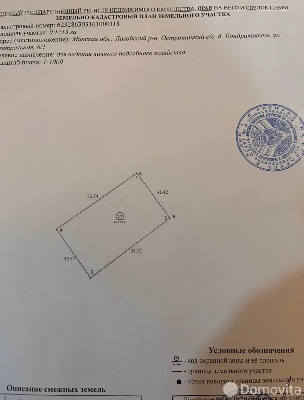 Купить земельный участок, 17 соток, Кондратовичи, Минская область, 15000USD, код 571710 - фото 16
