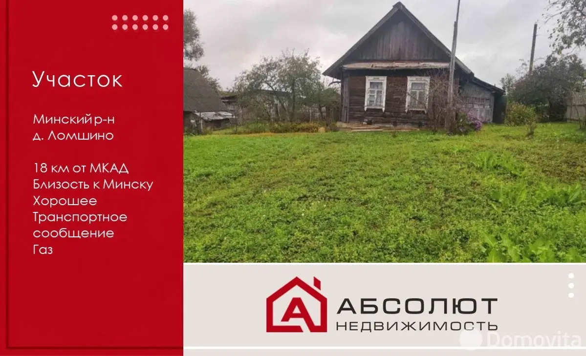 Купить земельный участок, 24 сотки, Ломшино, Минская область, 19999USD, код 568945 - фото 31