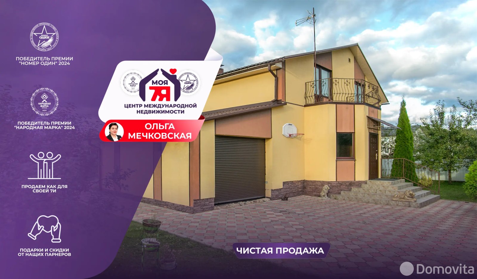 коттедж, Вилейка, ул. Тенистая, д. 12 - лучшее предложение