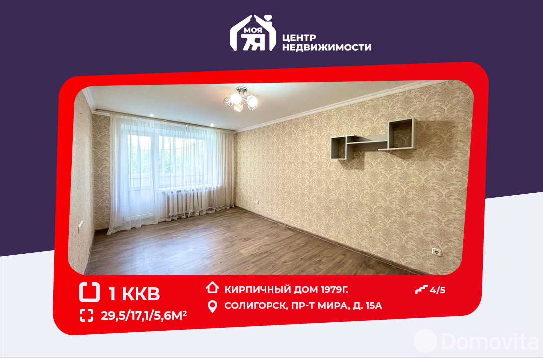 Стоимость продажи квартиры, Солигорск, пр-т Мира, д. 15А