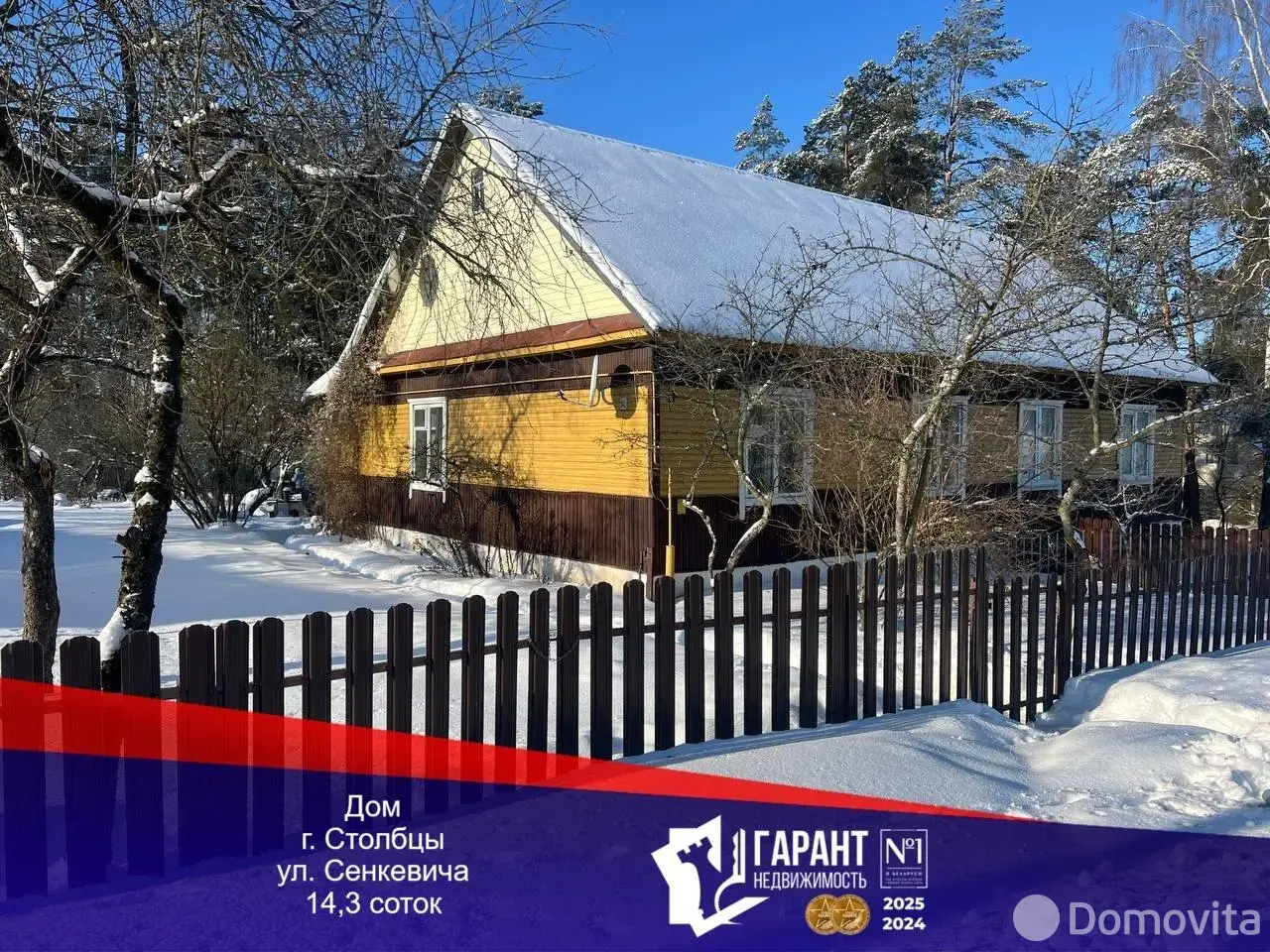 Цена продажи дома, Столбцы, ул. Сенкевича