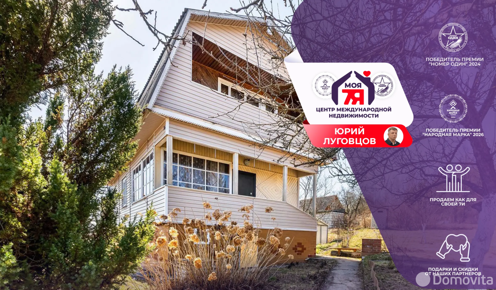 дача, Белстандарт, , стоимость продажи 156 844 р.