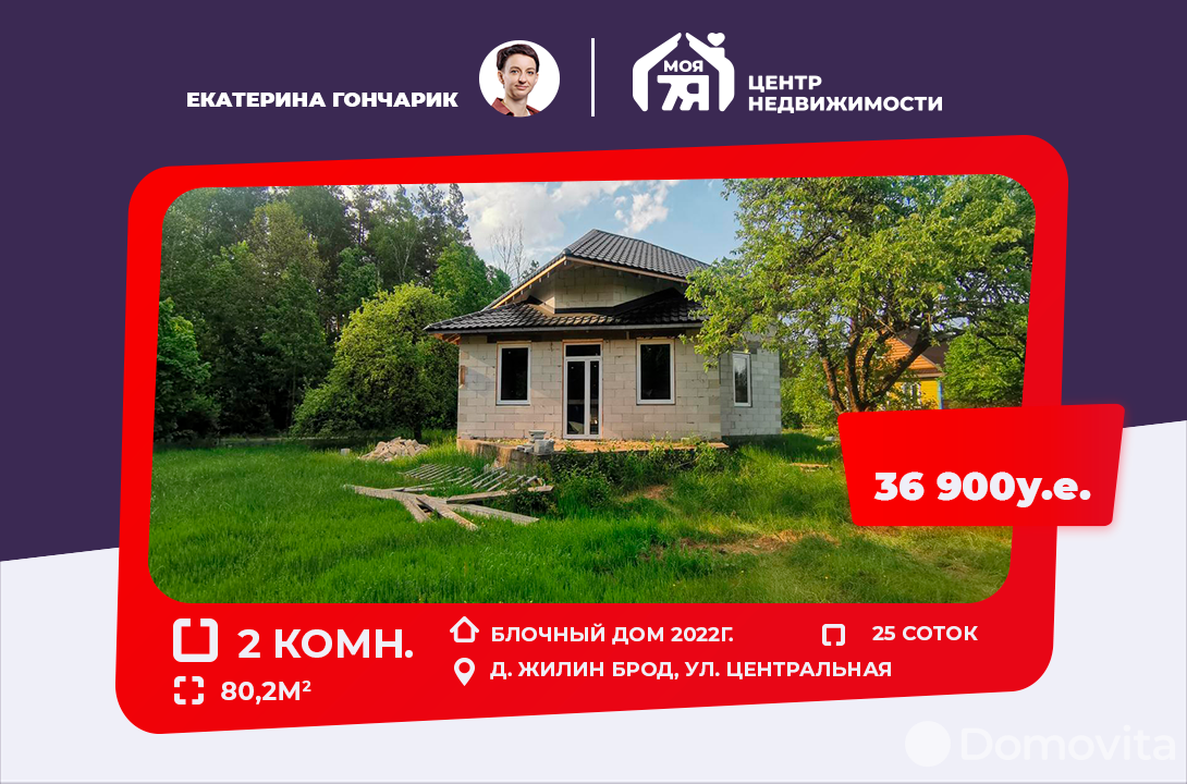 Продажа 1-этажного дома в Жилине Броде, Минская область ул. Центральная, 36900USD, код 636401 - фото 1