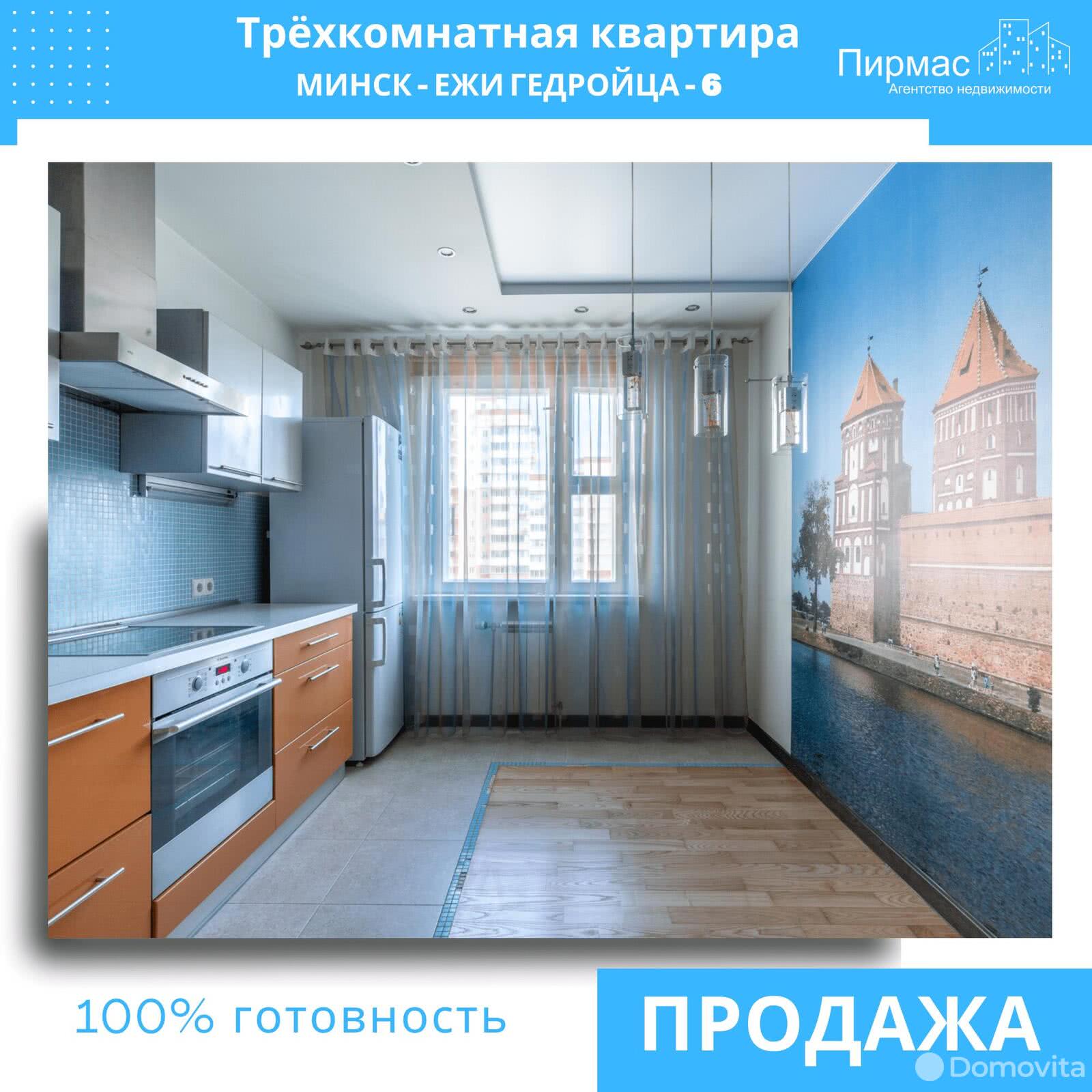 Продажа 3-комнатной квартиры в Минске, ул. Ежи Гедройца, д. 6, 132000 USD, код: 1006153 - фото 3