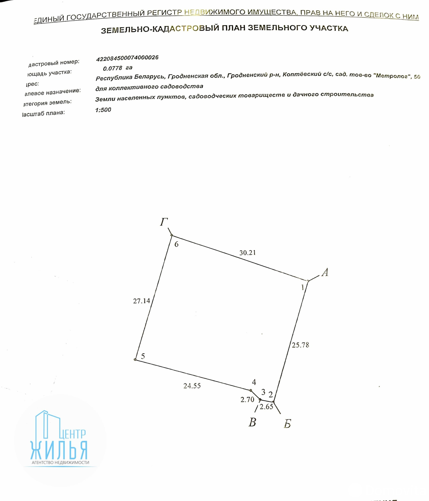 продажа участка, Метролог,