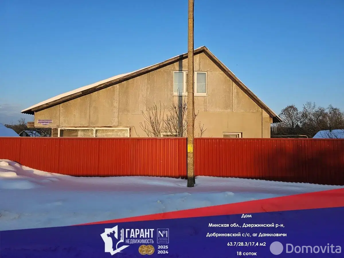 Стоимость продажи дома, Даниловичи, 