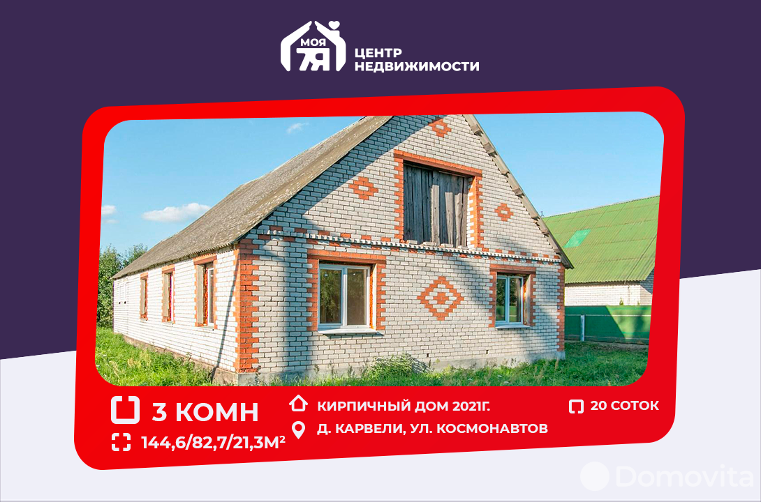 Продажа 1-этажного коттеджа в Карвелях, Минская область ул. Космонавтов, 13900USD, код 638853 - фото 1