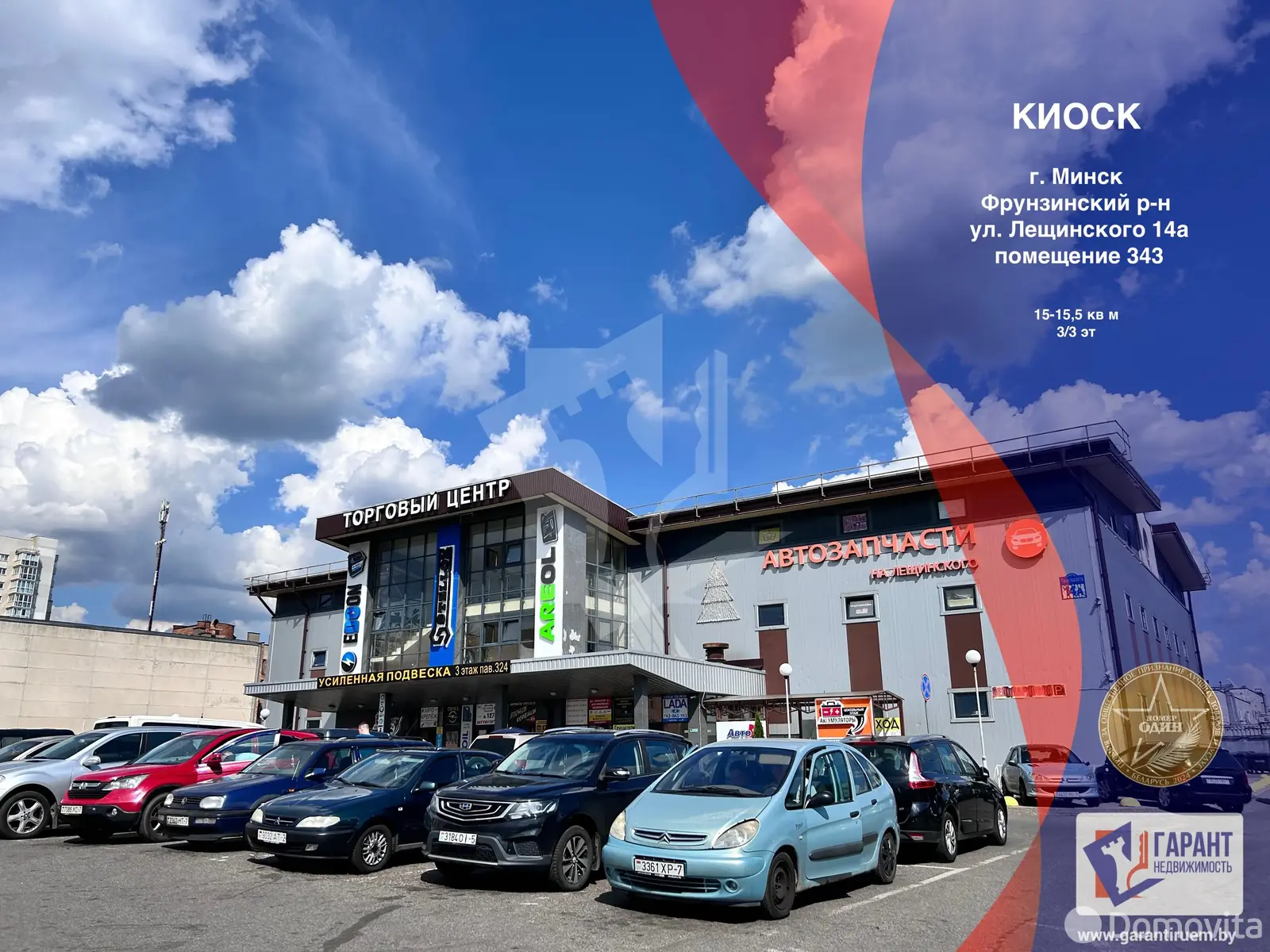 Цена продажи торгового объекта, Минск, ул. Лещинского, д. 14/а