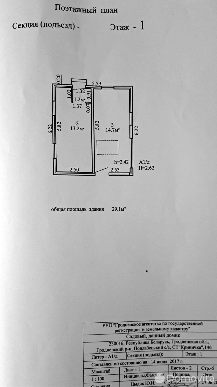 дача, Криничка, , стоимость продажи 22 390 р.