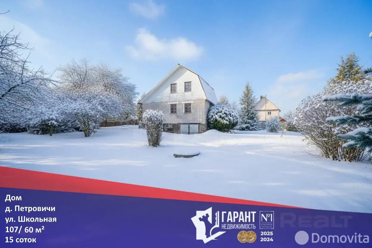 дом, Петровичи, ул. Школьная 
