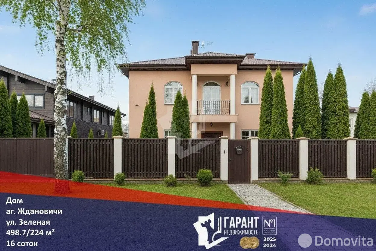 коттедж, Ждановичи, ул. Зеленая 
