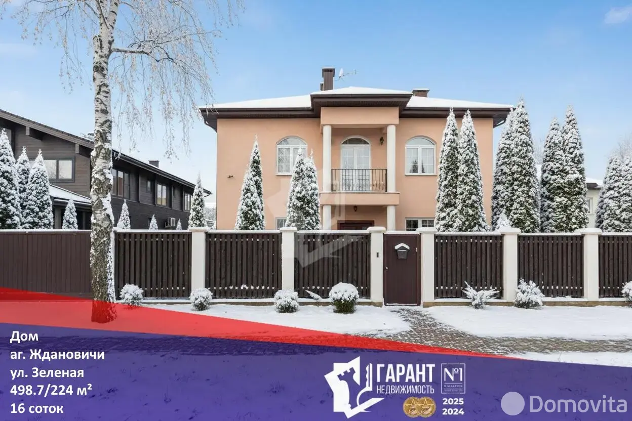 коттедж, Ждановичи, ул. Зеленая 