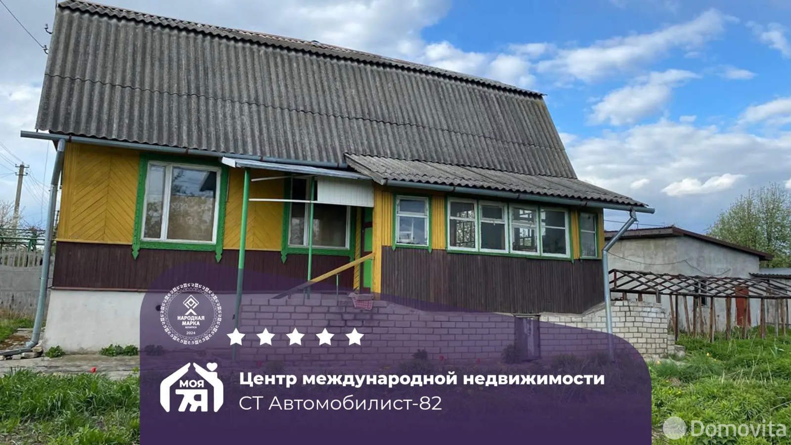Стоимость продажи дачи, Автомобилист-82, 