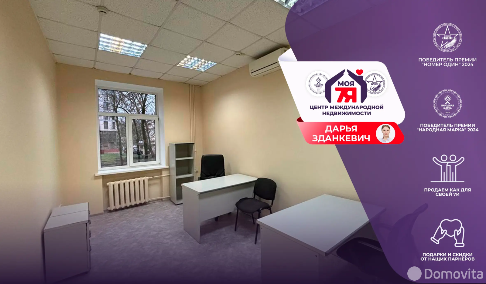 Снять офис на ул. Первомайская, д. 15 в Минске, 765EUR, код 16147 - фото 1