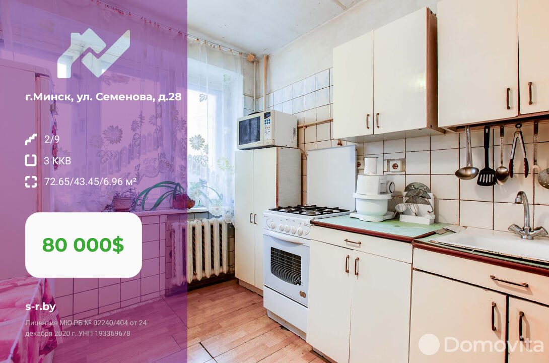 Купить 3-комнатную квартиру в Минске, ул. Семенова, д. 28, 80000 USD, код: 962869 - фото 1
