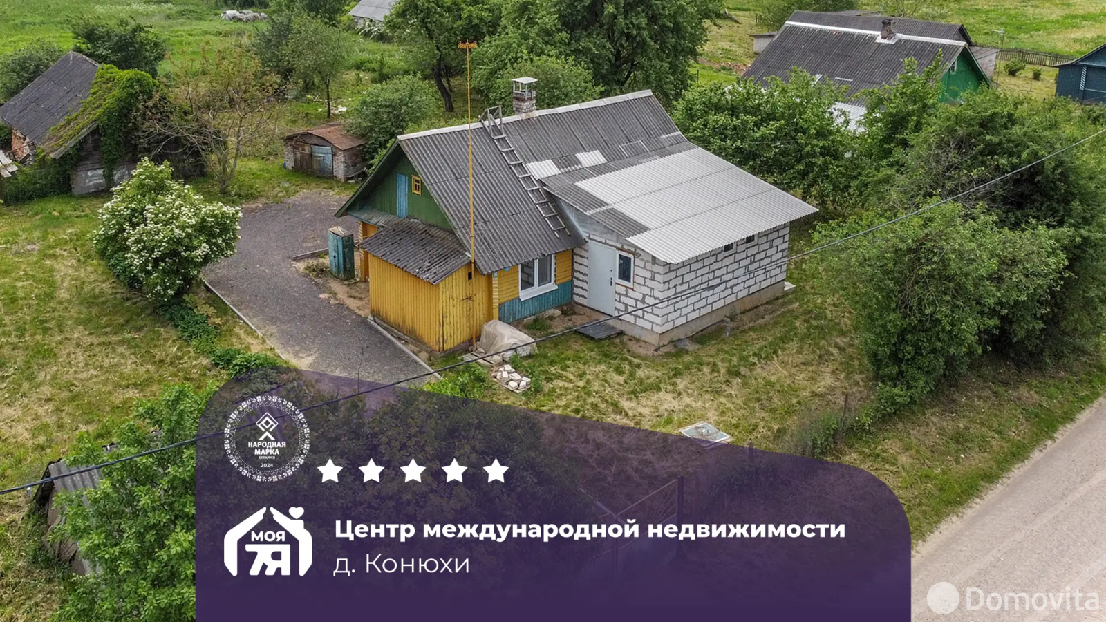 Цена продажи коттеджа, Конюхи, 