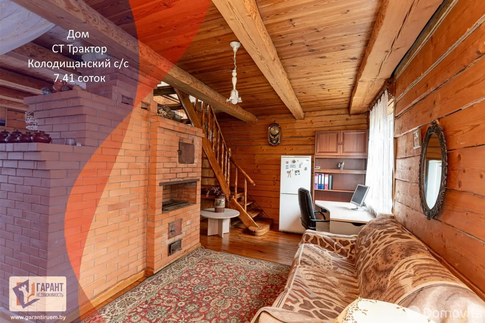 Цена продажи дома, Трактор, 