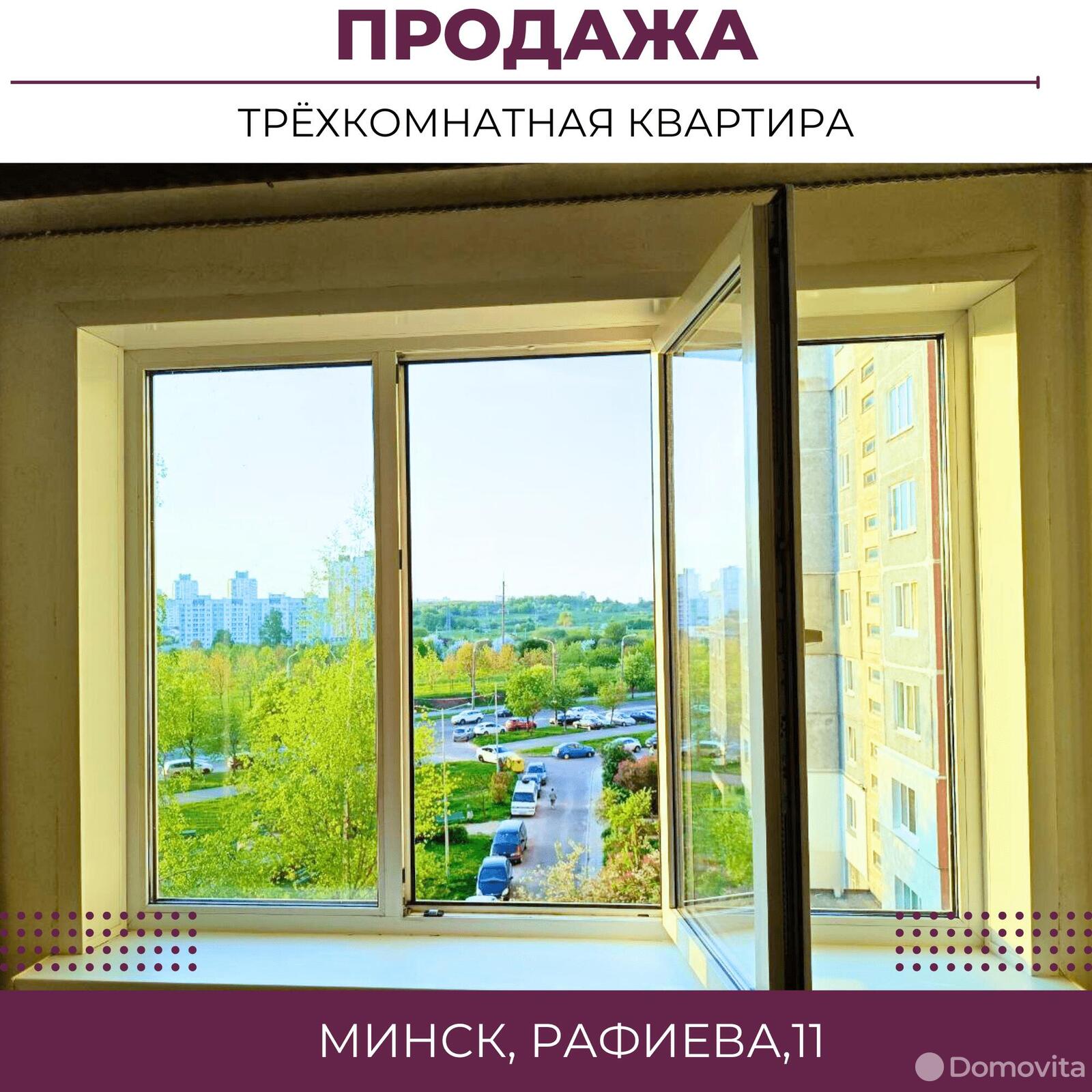 продажа квартиры, Минск, ул. Рафиева, д. 11