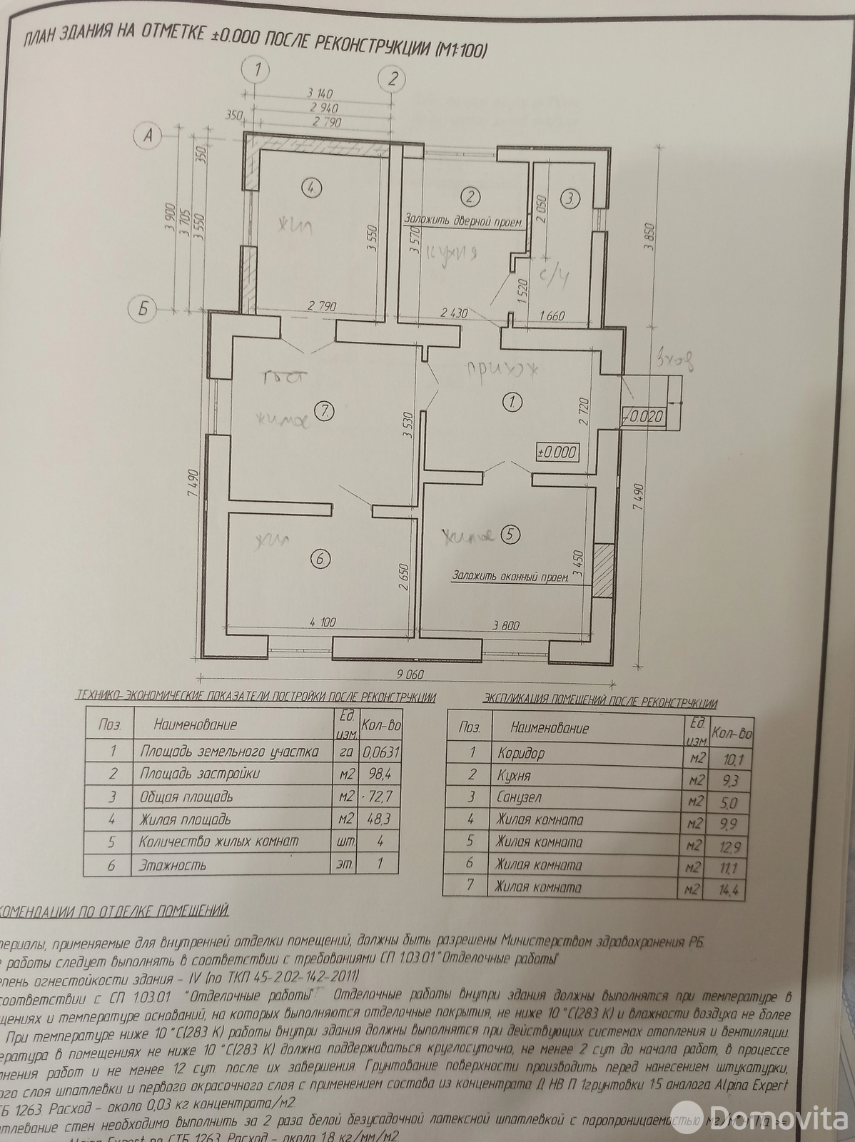Цена продажи коттеджа, Брест, ул. Мирная, д. 46