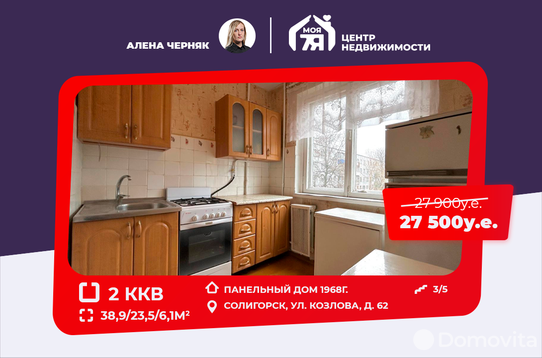 Продажа 2-комнатной квартиры в Солигорске, ул. Козлова, д. 62, 27500 USD, код: 992733 - фото 1