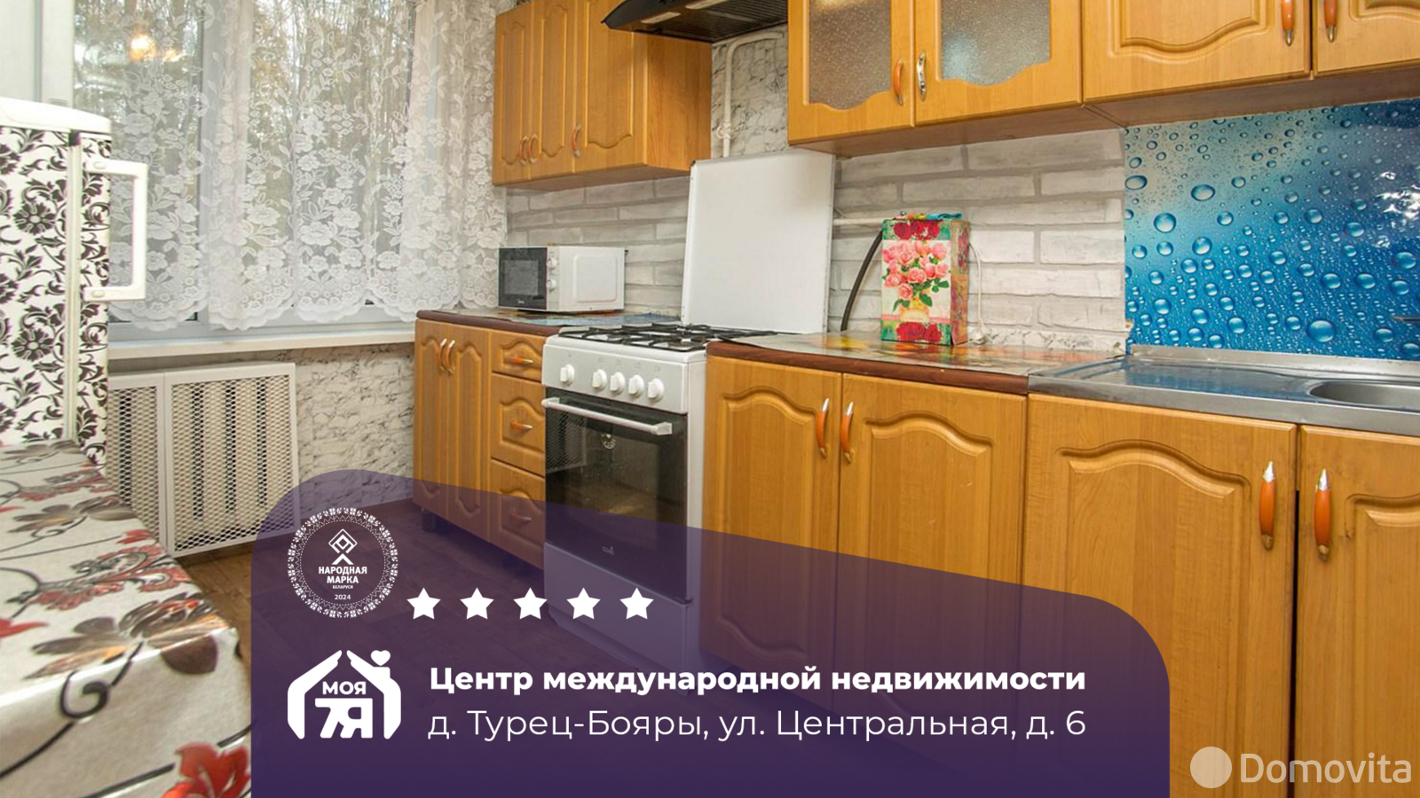 Цена продажи квартиры, Турец-Бояры, ул. Центральная, д. 6