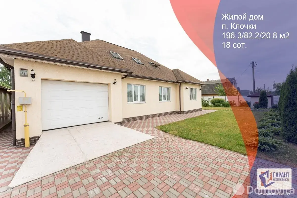 дом, Клочки, - лучшее предложение