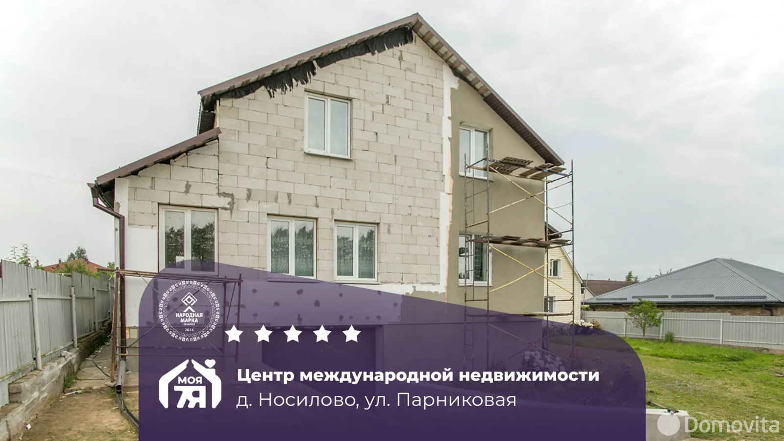 коттедж, Носилово, ул. Парниковая 