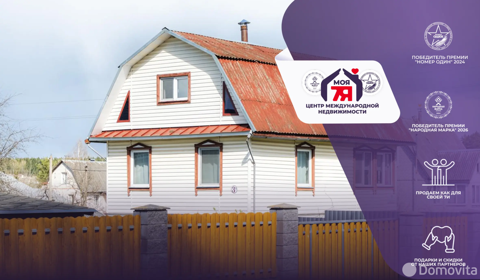 Стоимость продажи коттеджа, Боровцы, ул. Садовая