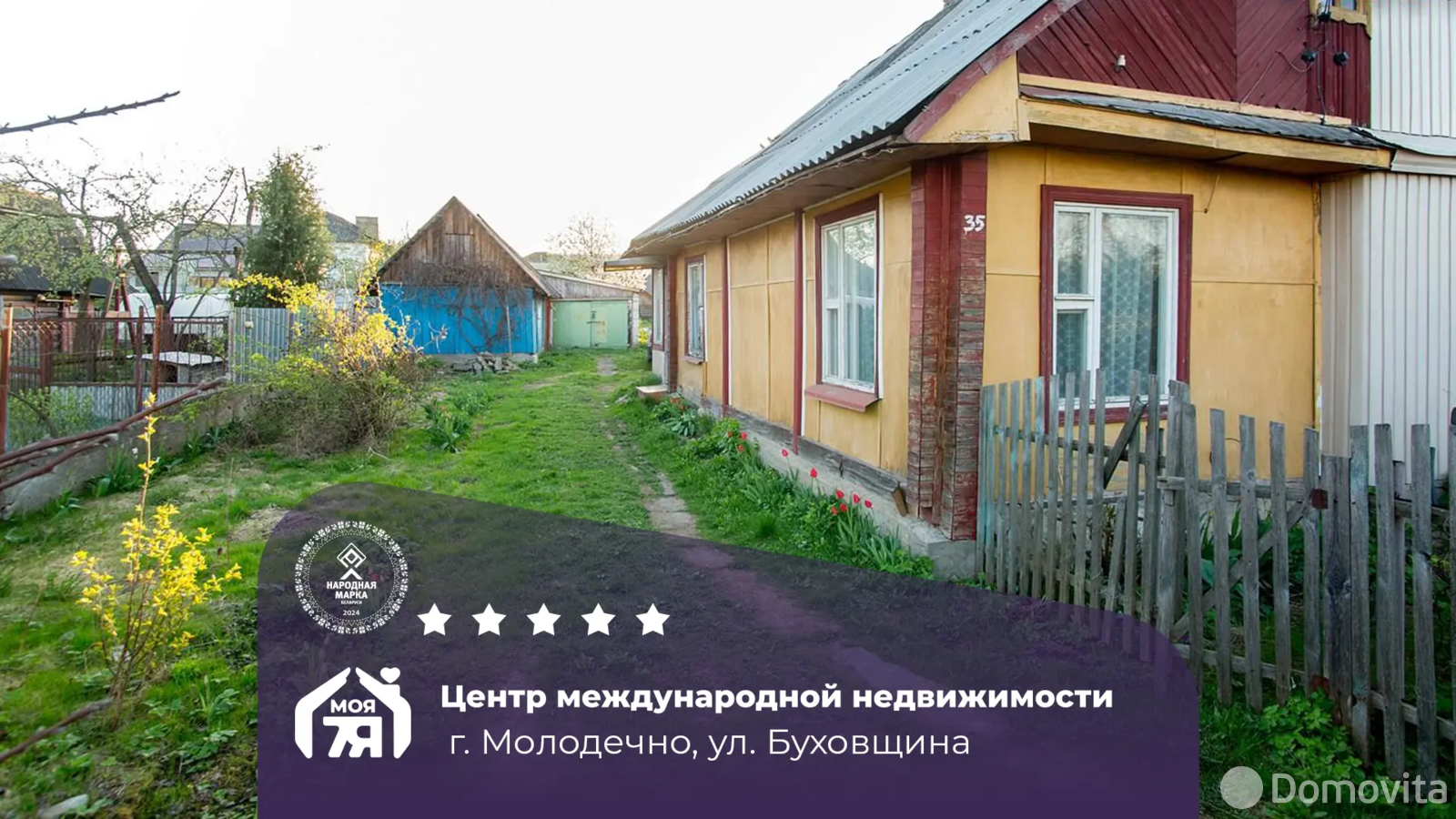 Стоимость продажи дома, Молодечно, ул. Буховщина, д. 35