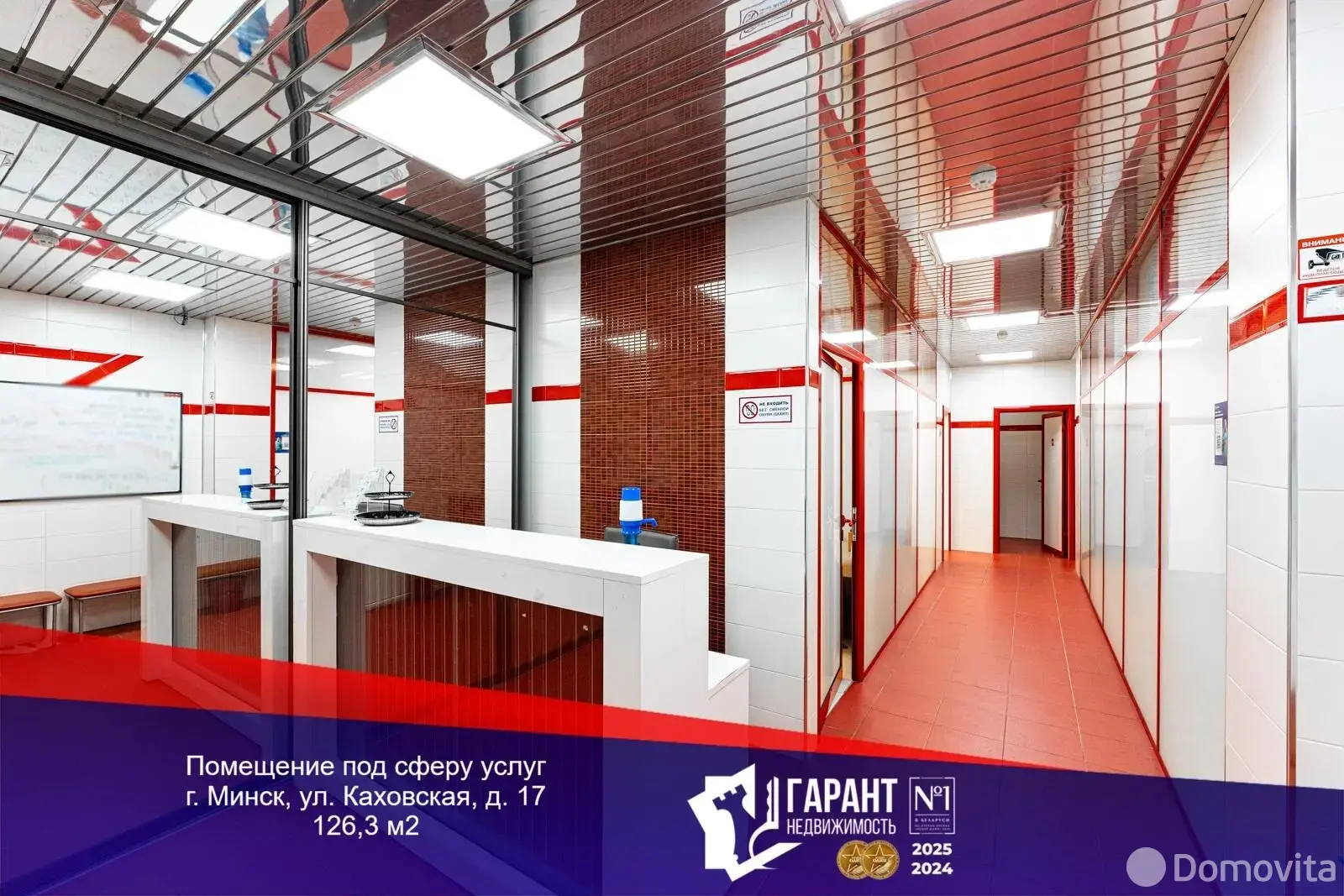 купить объект сферы услуг, Минск, ул. Каховская, д. 17