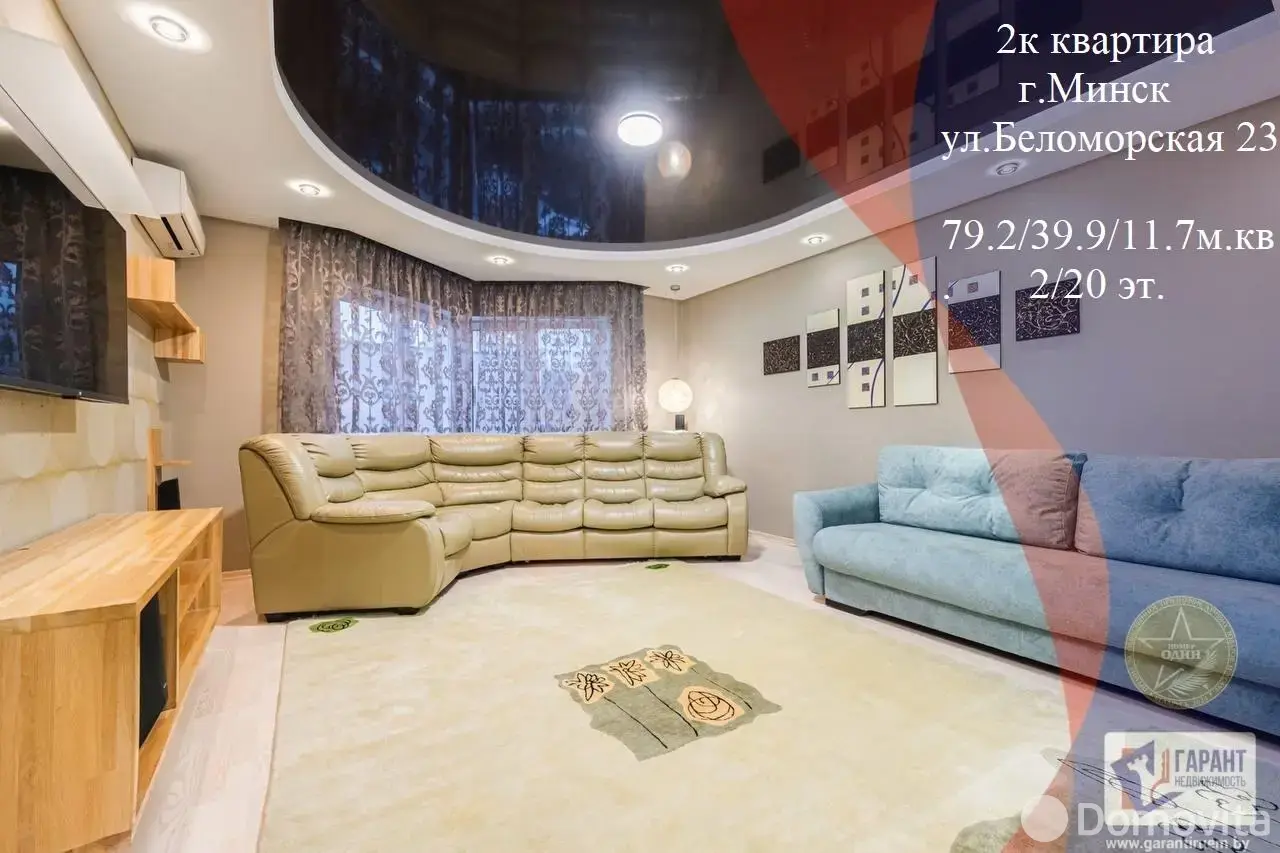 Купить 2-комнатную квартиру в Минске, ул. Беломорская, д. 23, 147000 USD, код: 1106857 - фото 1