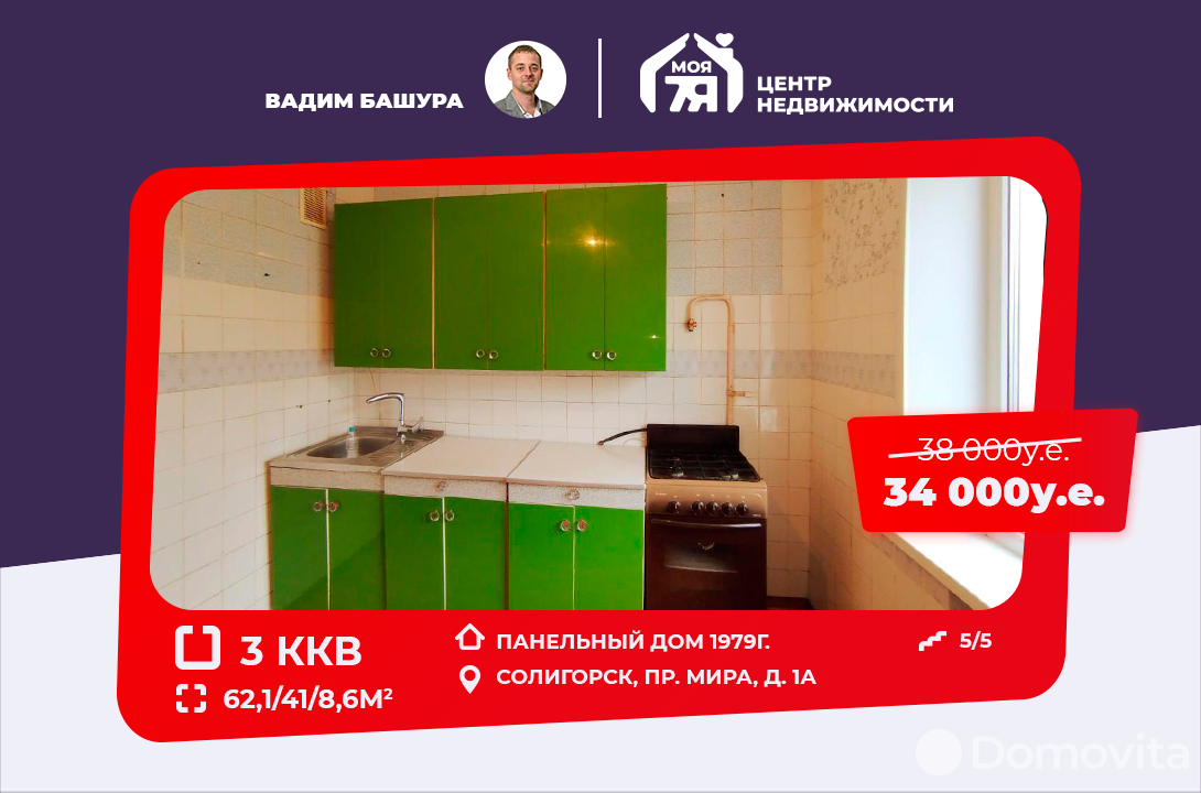 Продажа 3-комнатной квартиры в Солигорске, пр-т Мира, д. 1А, 34000 USD, код: 976029 - фото 1