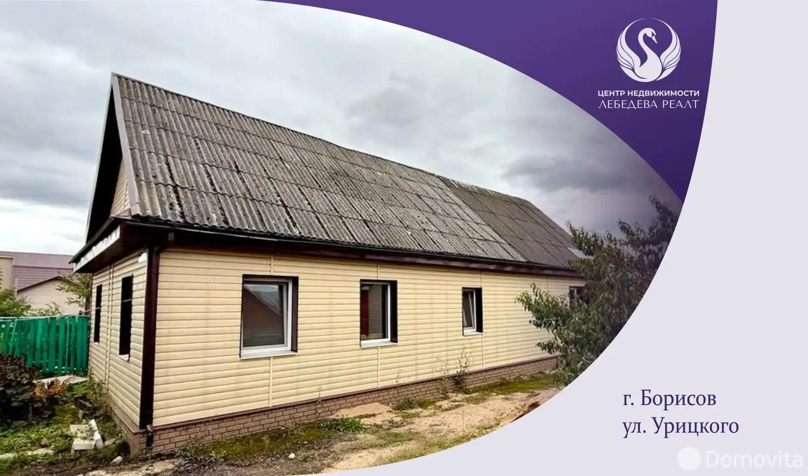 Стоимость продажи коттеджа, Борисов, ул. Урицкого, д. 54
