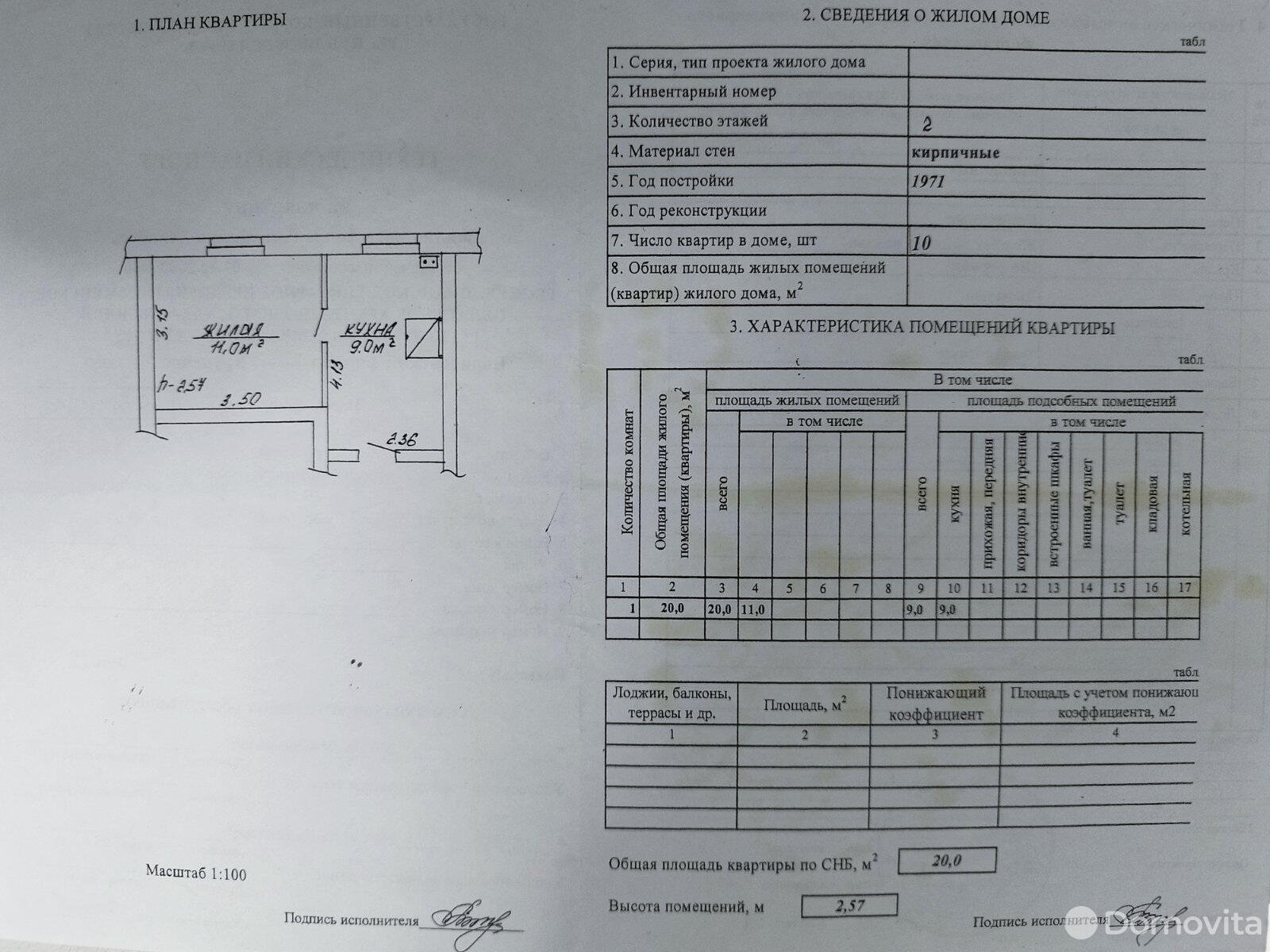 квартира, Ленок, ул. Минская, д. 2, стоимость продажи 12 104 р.