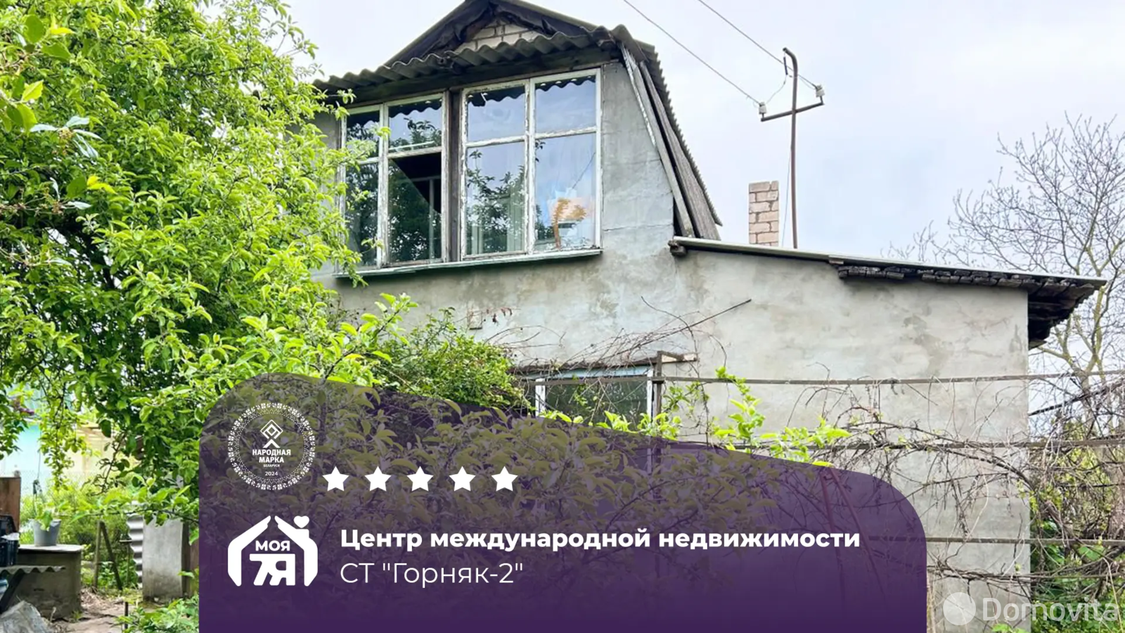 Цена продажи дачи, Горняк-2, 