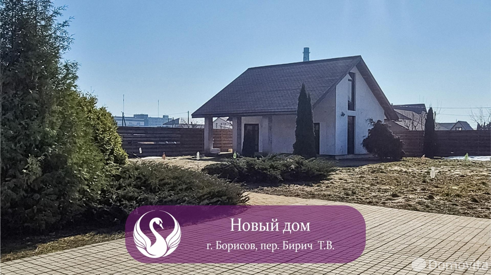 дом, Борисов, пер. Бирич Т.В., д. 4