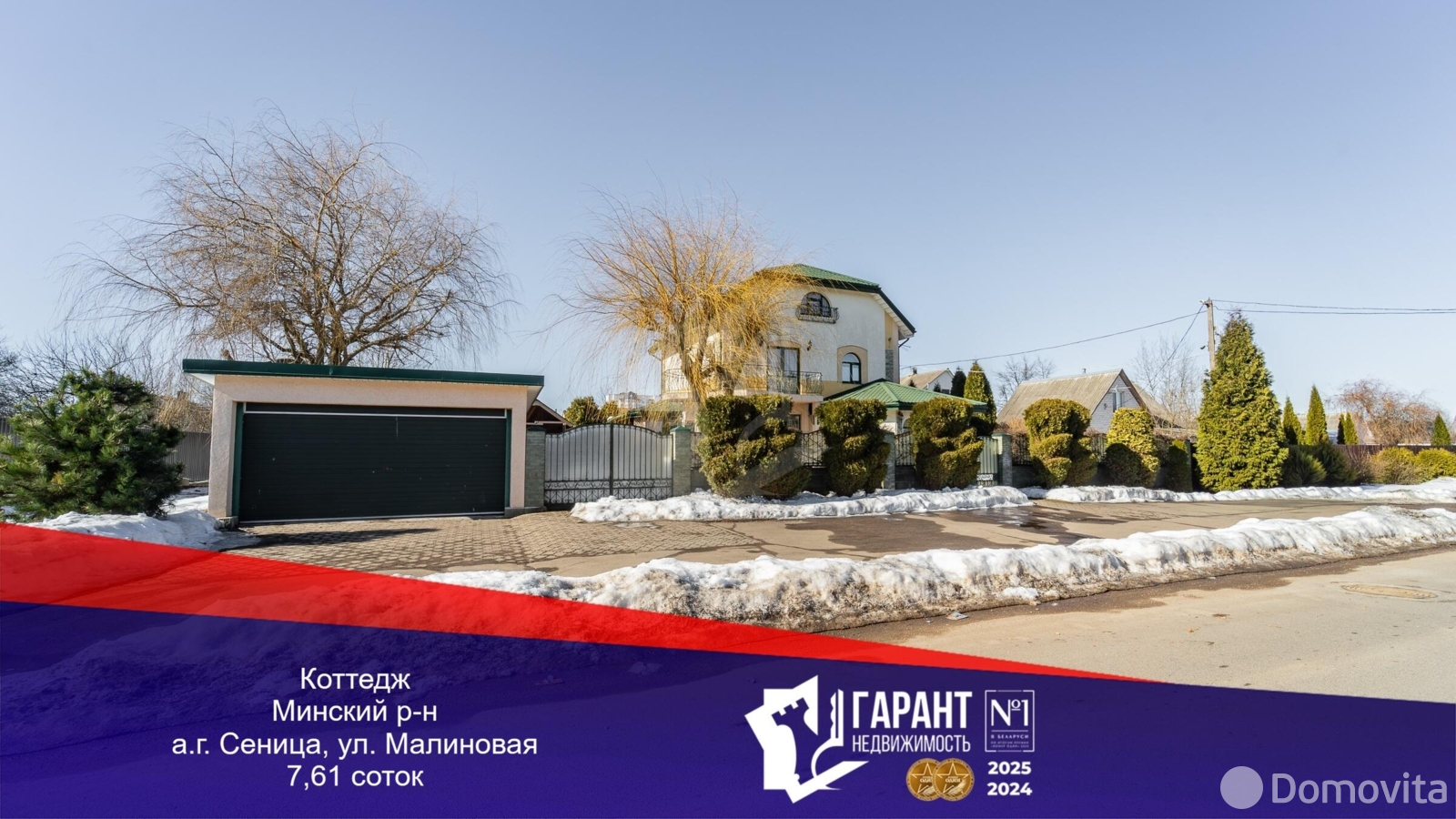Стоимость продажи коттеджа, Сеница, ул. Малиновая