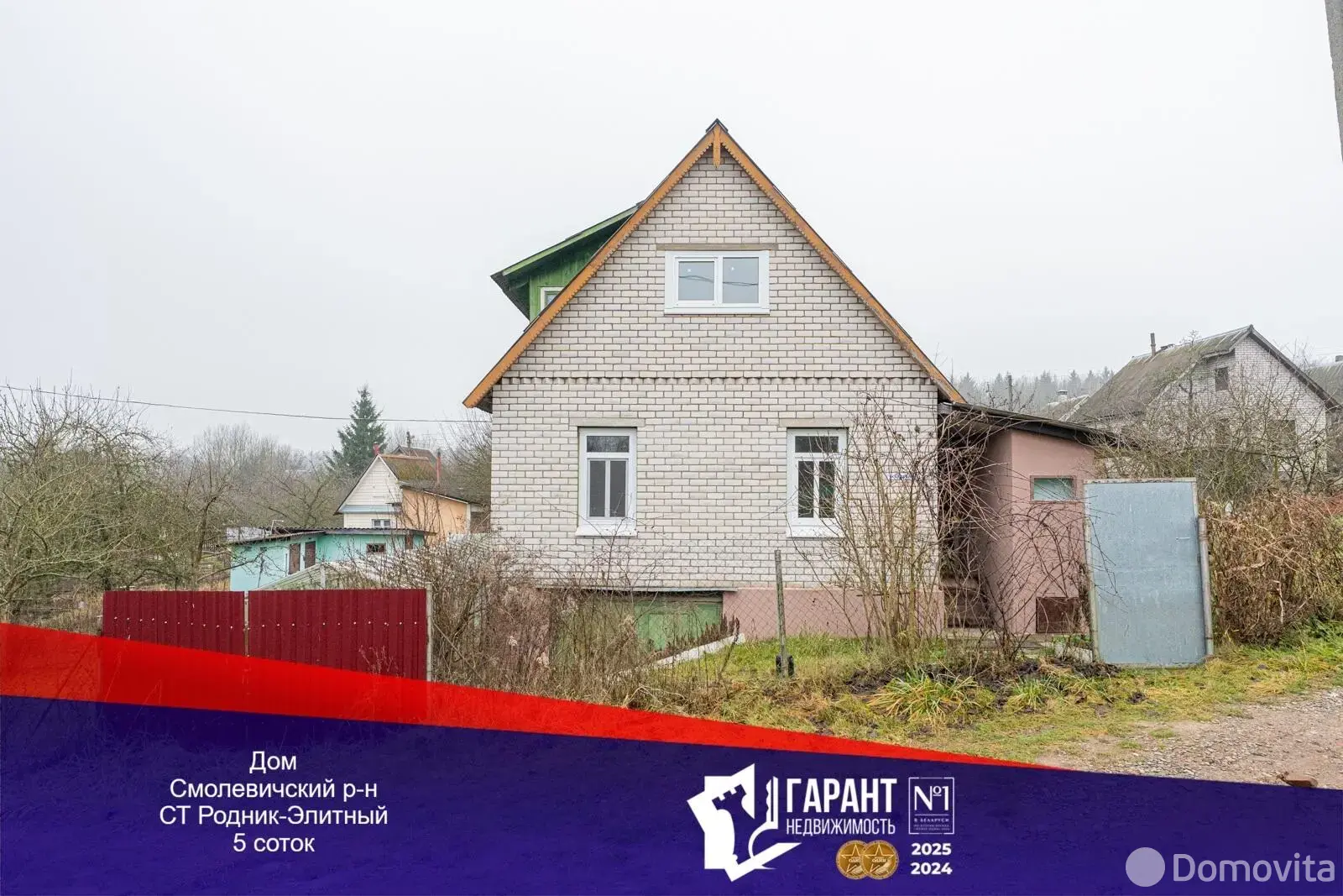 Стоимость продажи коттеджа, Родник-Элитный, 