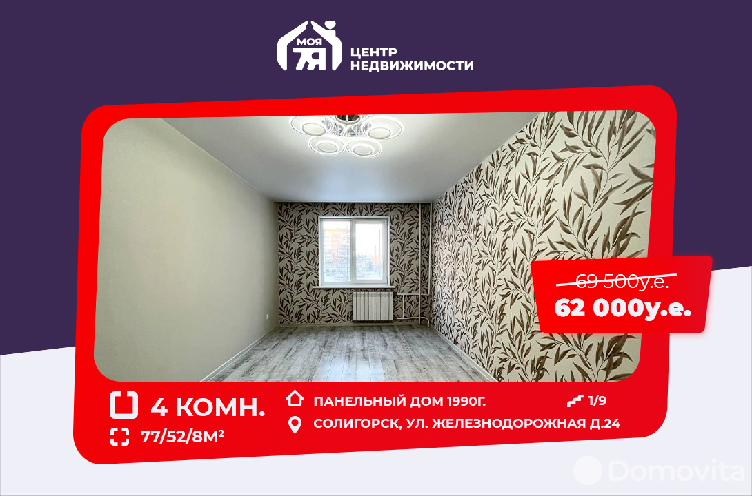 Купить 4-комнатную квартиру в Солигорске, ул. Железнодорожная, д. 24, 62000 USD, код: 960312 - фото 1
