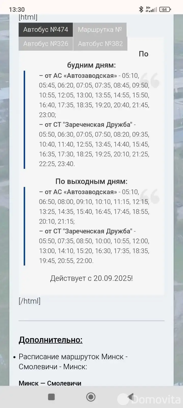 участок, Дорожник,